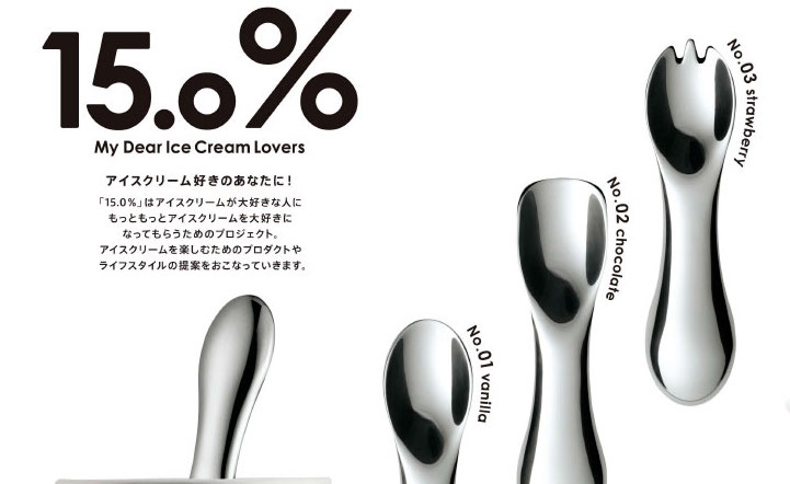 プレゼントにおすすめのアイスクリームスプーン メディアで紹介される人気商品 おしゃれなインテリアショップ 大阪 マルキン家具
