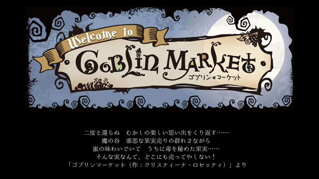 大阪で妖精!? ゴブリンマーケット2016