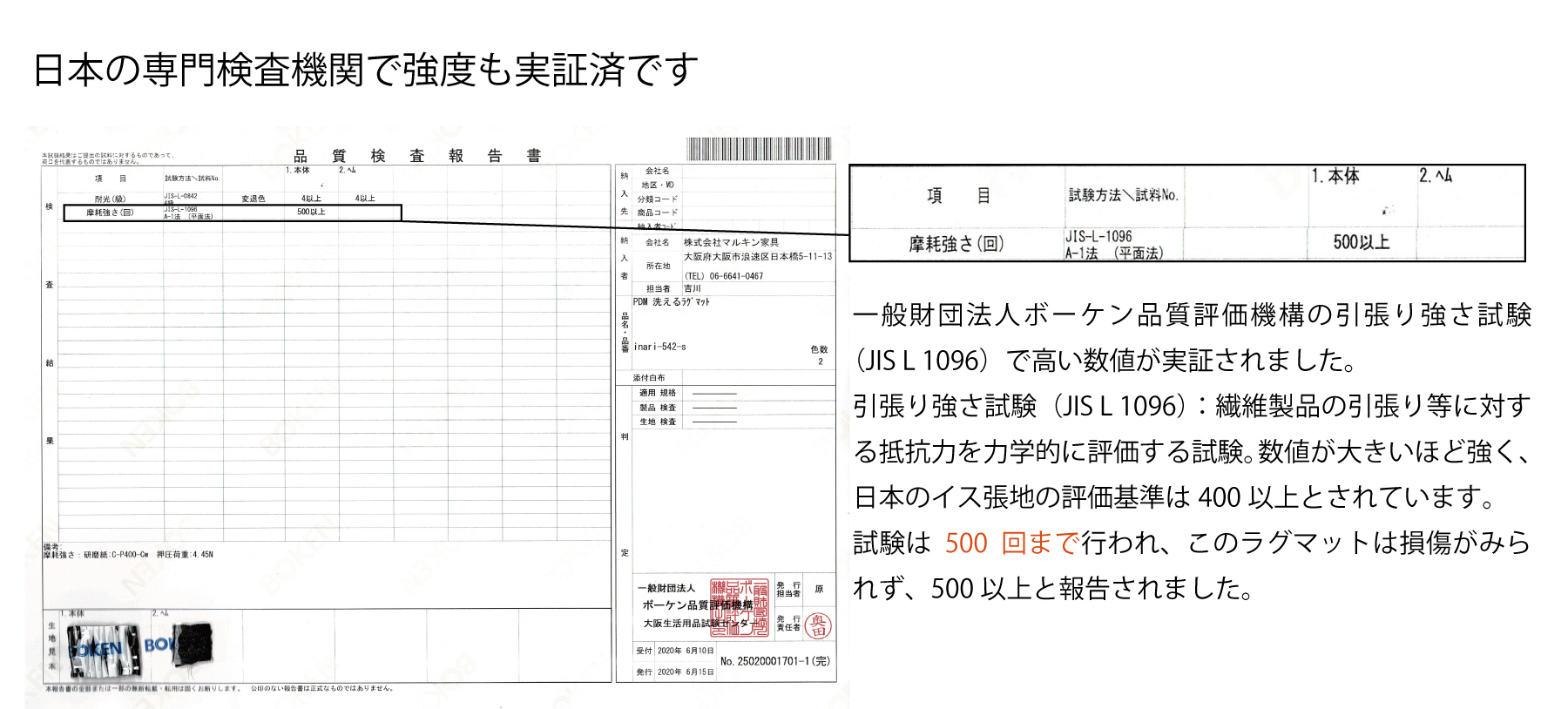 日本の専門検査機関で強度も実証済み