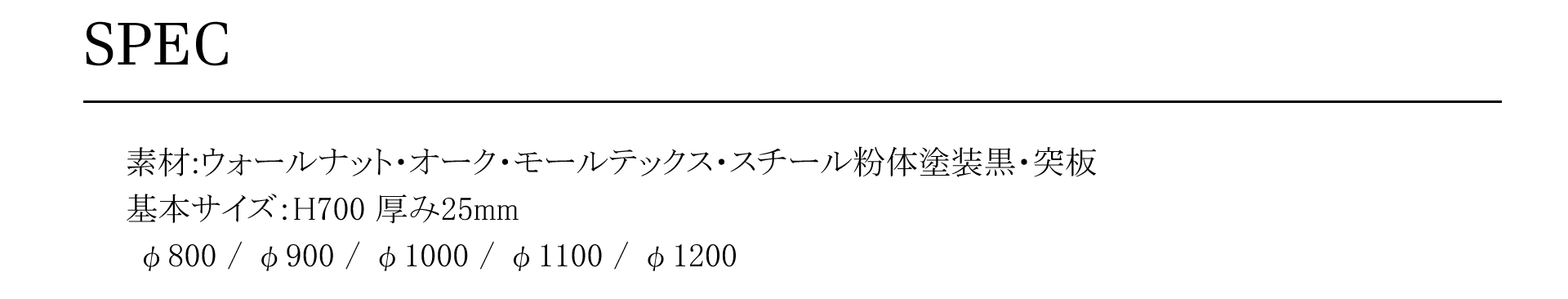 天板の厚み、脚のサイズなど計算されたバランスによって作られた MARY、ハッと目を惹くユニークなテーブルです。特徴的なのは、円錐のカタチをしたユニークな脚。360°自由な使い方と座る場所を選ばないデザインです。マリーテーブル細部写真