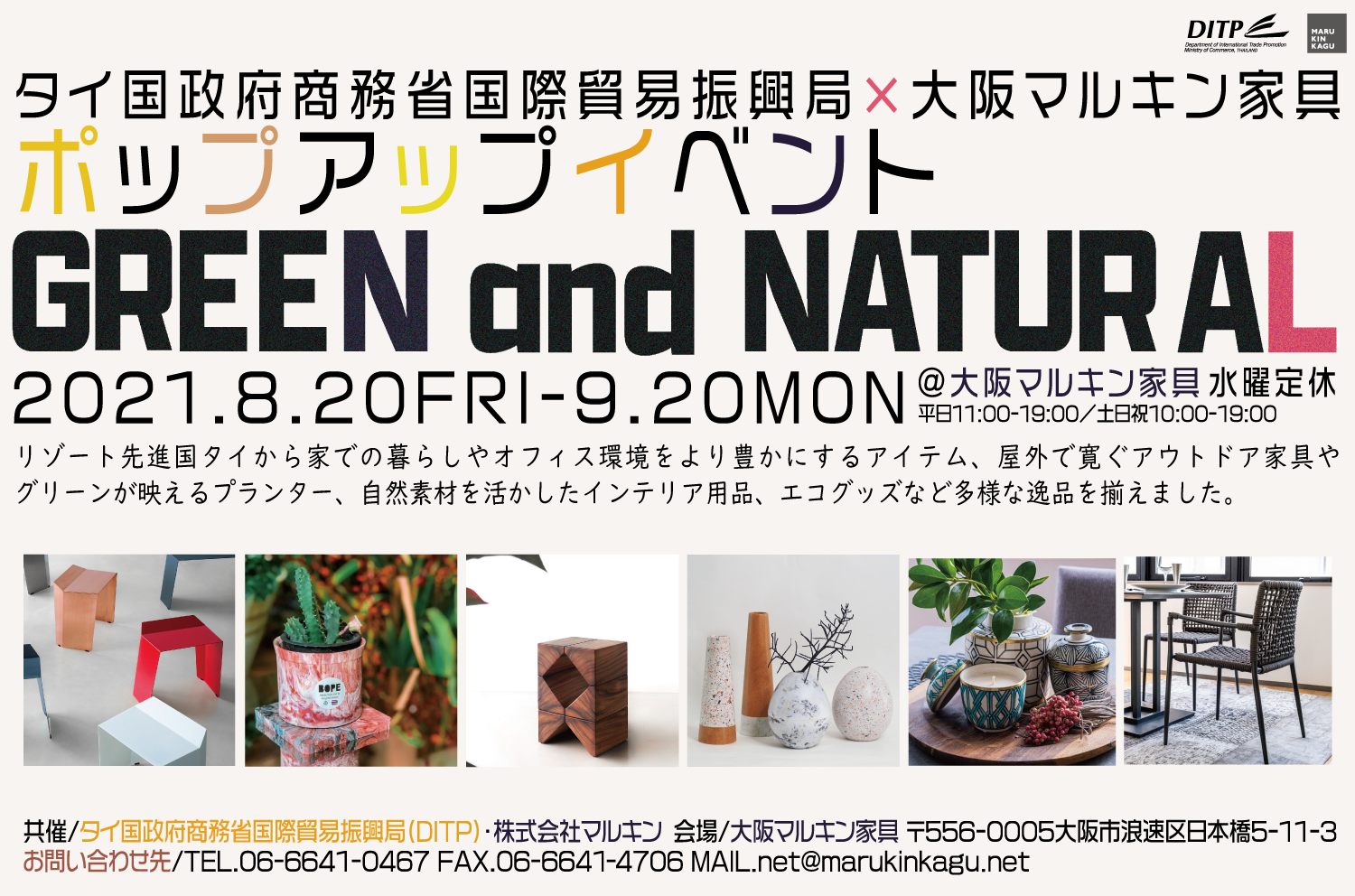Ditp 大阪マルキン家具 タイ政府共催 インテリア雑貨や家具のポップアップイベント Green And Natural 開催 9 月 まで 終了しました おしゃれなインテリアショップ 大阪 マルキン家具 Ditp 大阪マルキン家具 タイ政府共催 インテリア雑貨や家具のポップアップイベント Green And Natural 開催 9 月 まで 終了しました おしゃれなインテリアショップ 大阪 マルキン家具