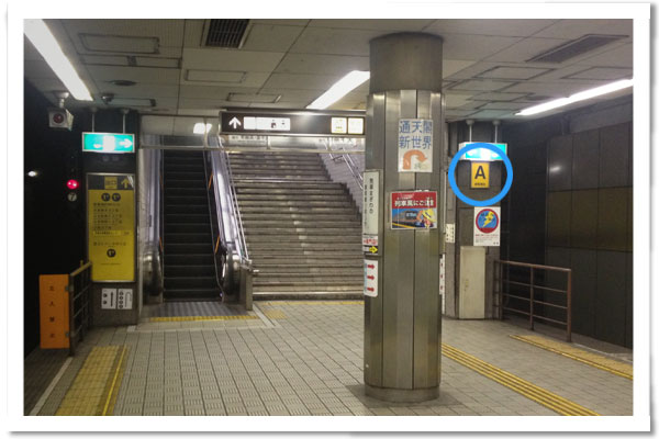 堺筋線の恵美須町駅、北側の階段のA階段