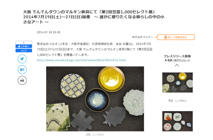 7月のイベント「豆皿セレクト展」