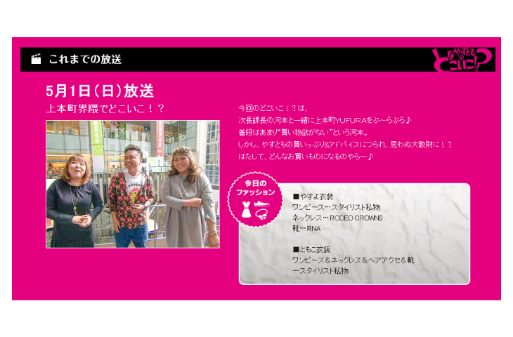 テレビ大阪の人気番組「やすとものどこいこ！？」2016年5月1日放送にてマルキン家具をご紹介いただきました。