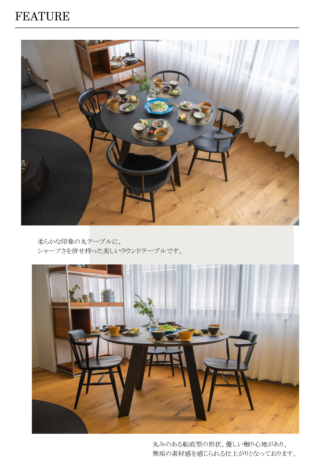 BALINTABLE(バーリンテーブル)柔らかな印象の丸テーブルに、シャープさを併せ持った美しいラウンドテーブルです。みのある船底型の形状、優しい触り心地があり、無垢の素材感を感じられる仕上がりとなっております。
