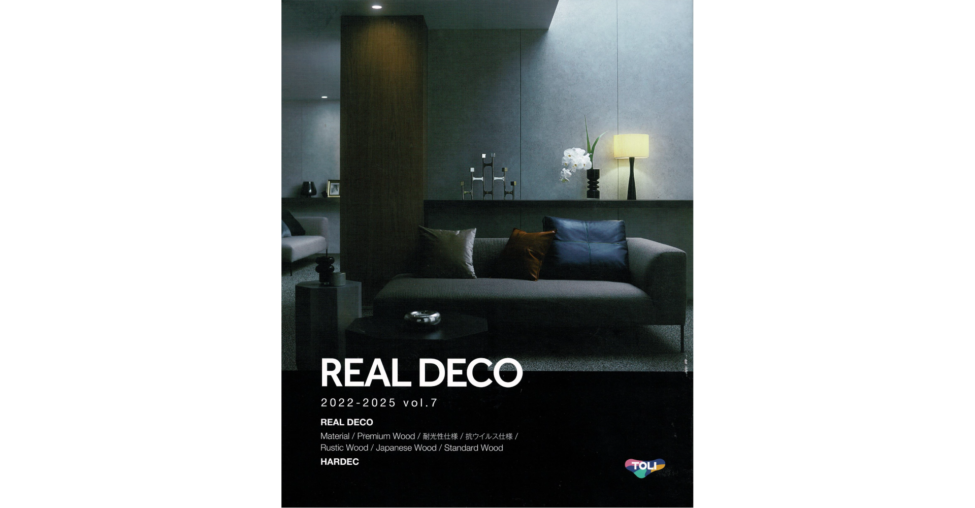 東リ株式会社のREAL DECOカタログ2022-2025 vol.7