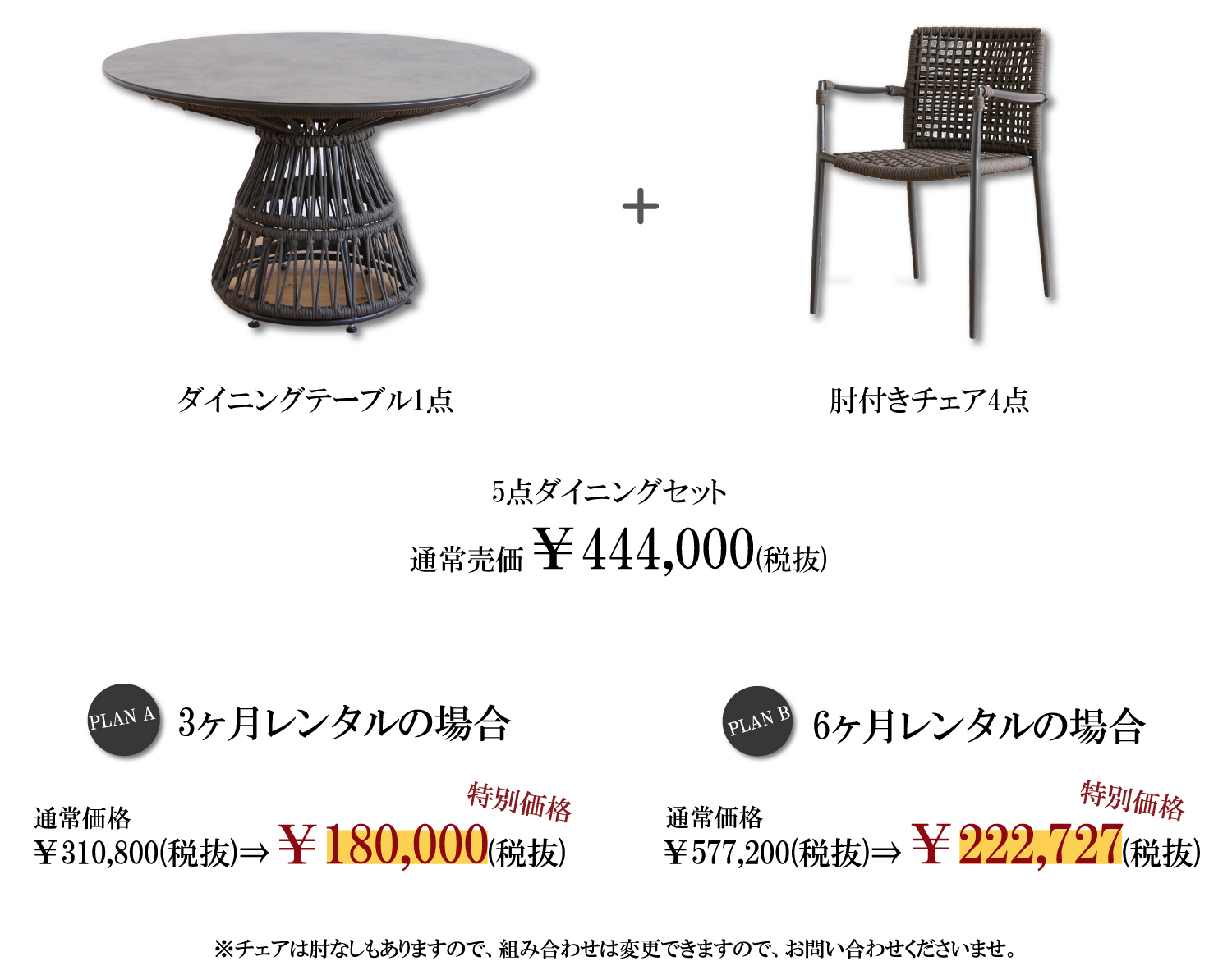 アウトドアでもインドアでも使える円卓セットの特別プラン