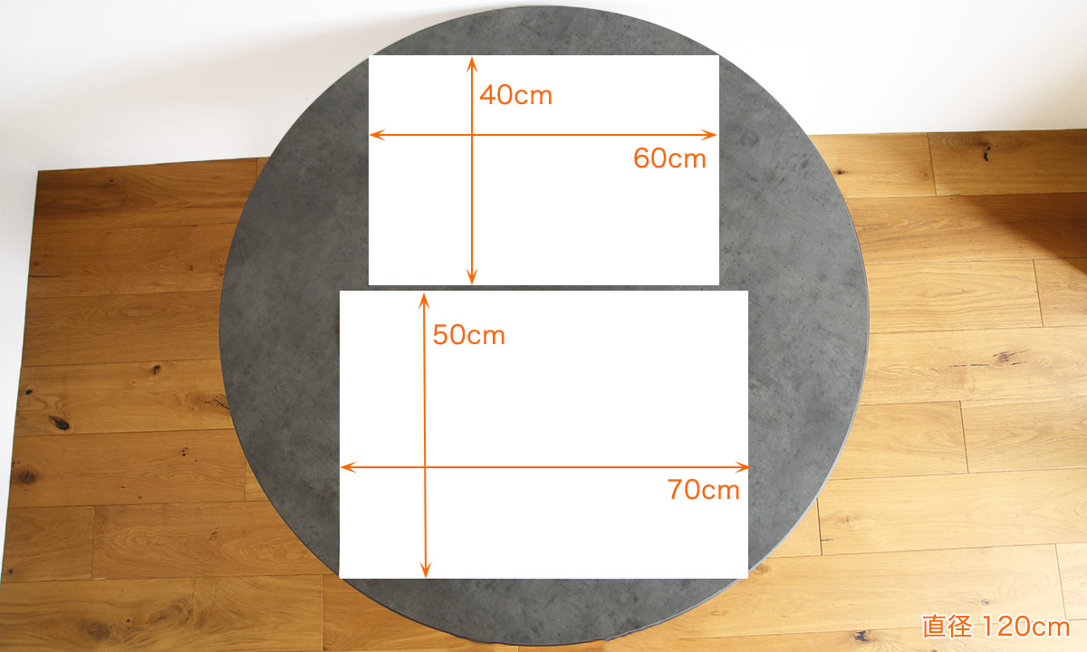 丸テーブルの必要なスペース幅60×奥行40cmと幅70×奥行50cmのイメージ