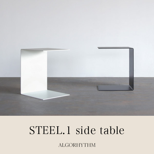 STEEL.1 side table (スチール1 サイドテーブル)