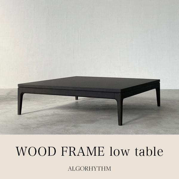 WOOD FRAME low table (ウッドフレーム ローテーブル)