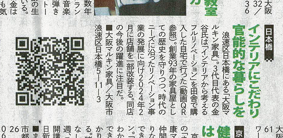 大阪日日新聞　掲載