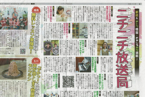 大阪日日新聞に掲載